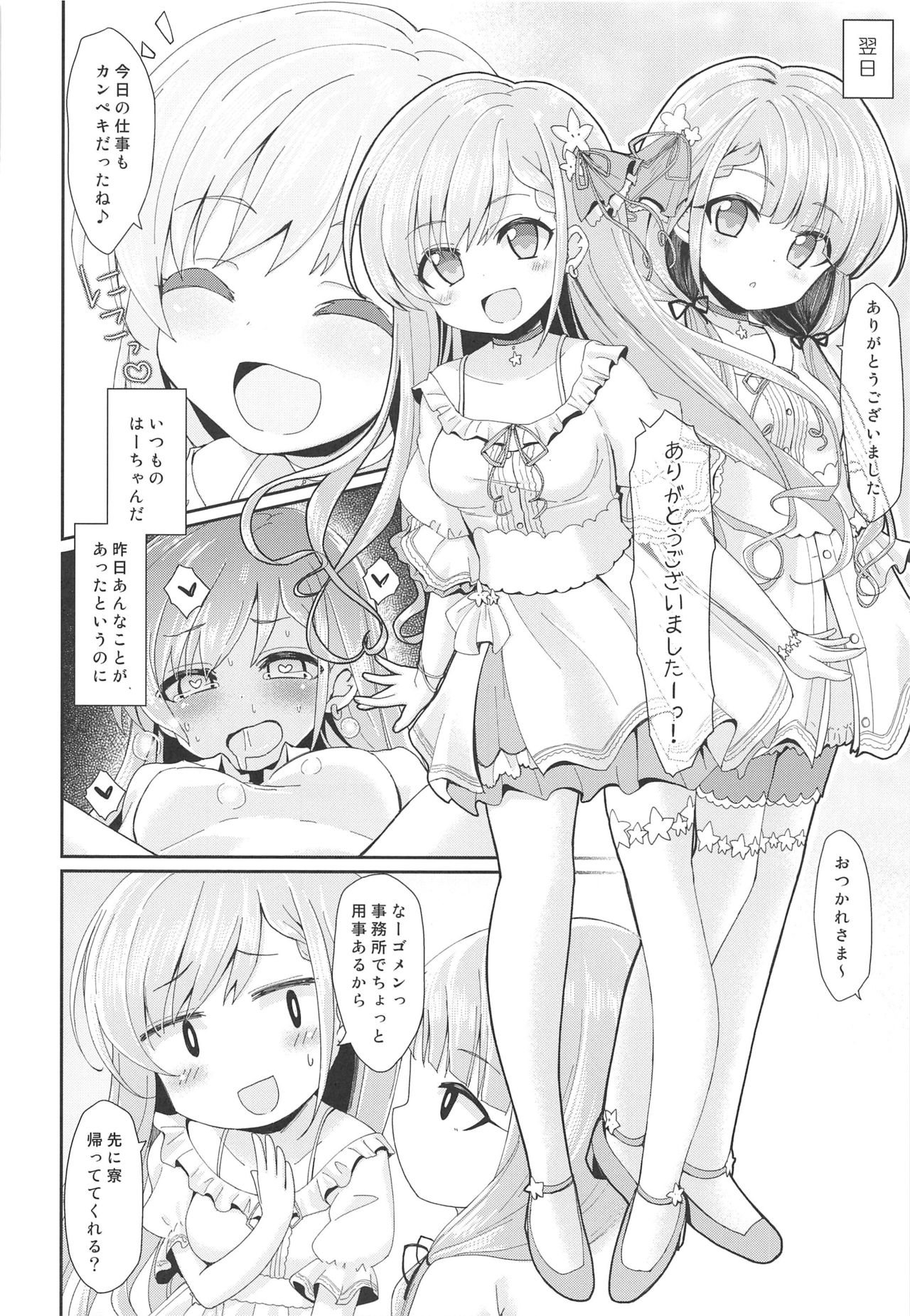 (C96) [Staccato・Squirrel (Imachi)] Contrast Gravity (THE IDOLM@STER CINDERELLA GIRLS) page 9 full
