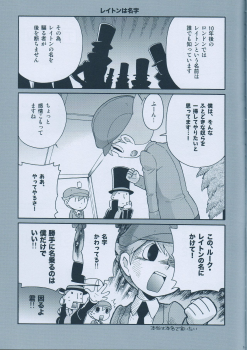 (C75) [M Kichibeya (Uchida Junta)] Seinen Luke to Saigo no Honyarara (Professor Layton) - page 7