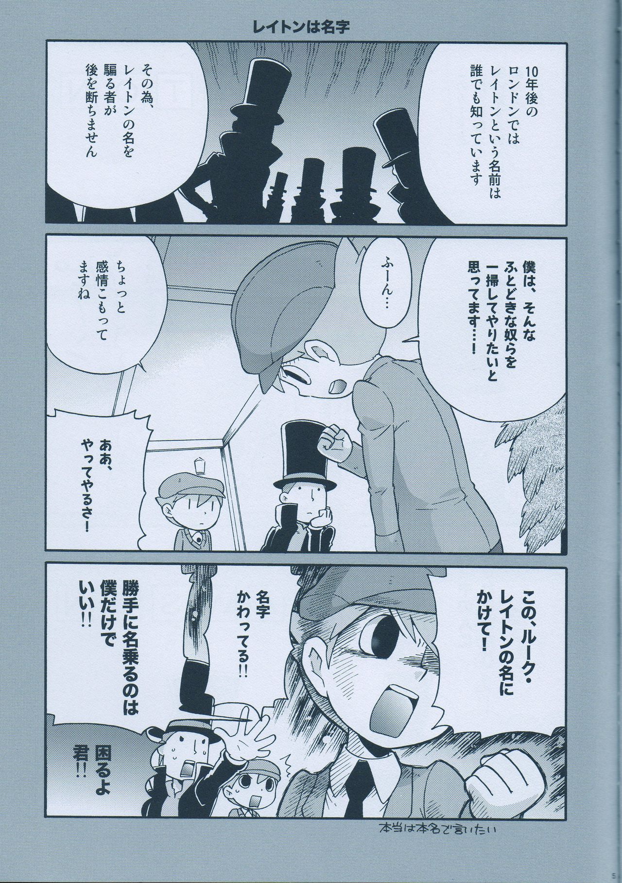 (C75) [M Kichibeya (Uchida Junta)] Seinen Luke to Saigo no Honyarara (Professor Layton) page 7 full