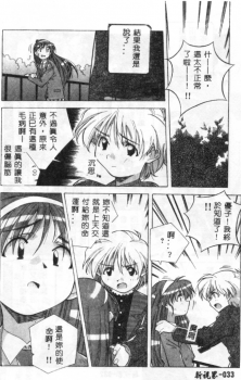 [Amano Youki] Momoiro Kakumei! [Chinese] - page 30