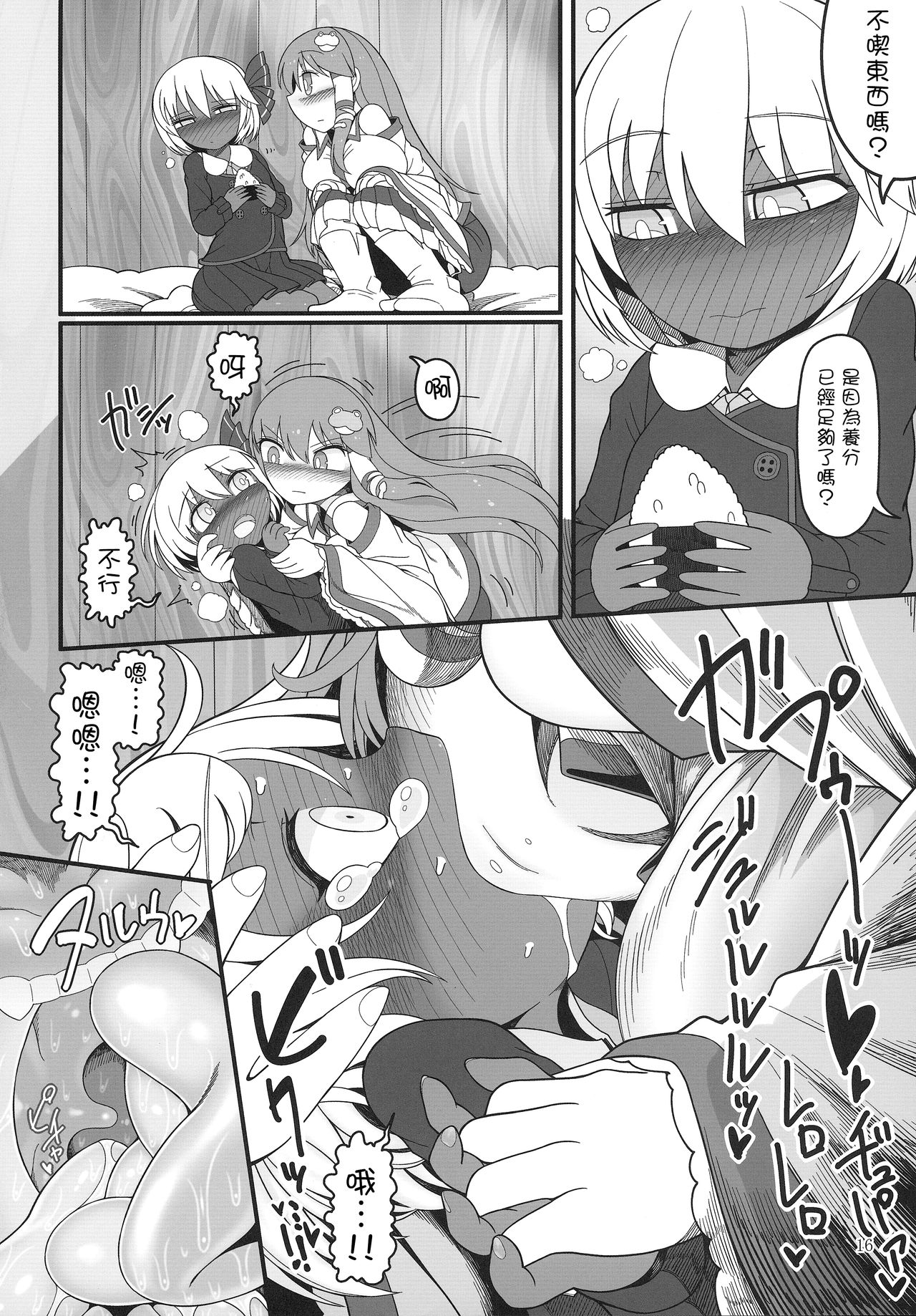 (Meikasai 14) [Yashiya (YASSY)] KuroGa Rumia 丨黑辣妹露米婭 (Touhou Project)  [Chinese] [沒有漢化] page 16 full