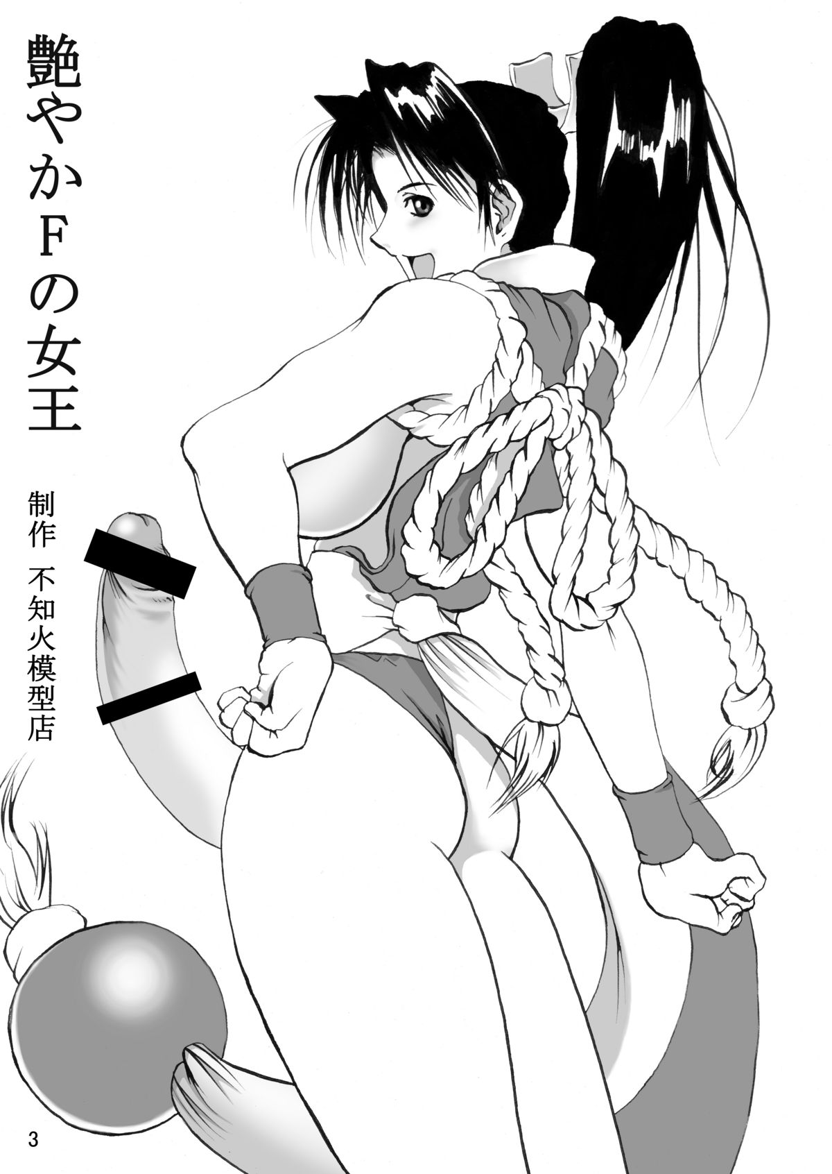 [Adeyaka Kunoichi-dan (Shiranui Mokeiten)] Adeyaka F no Joou (King of Fighters) page 2 full
