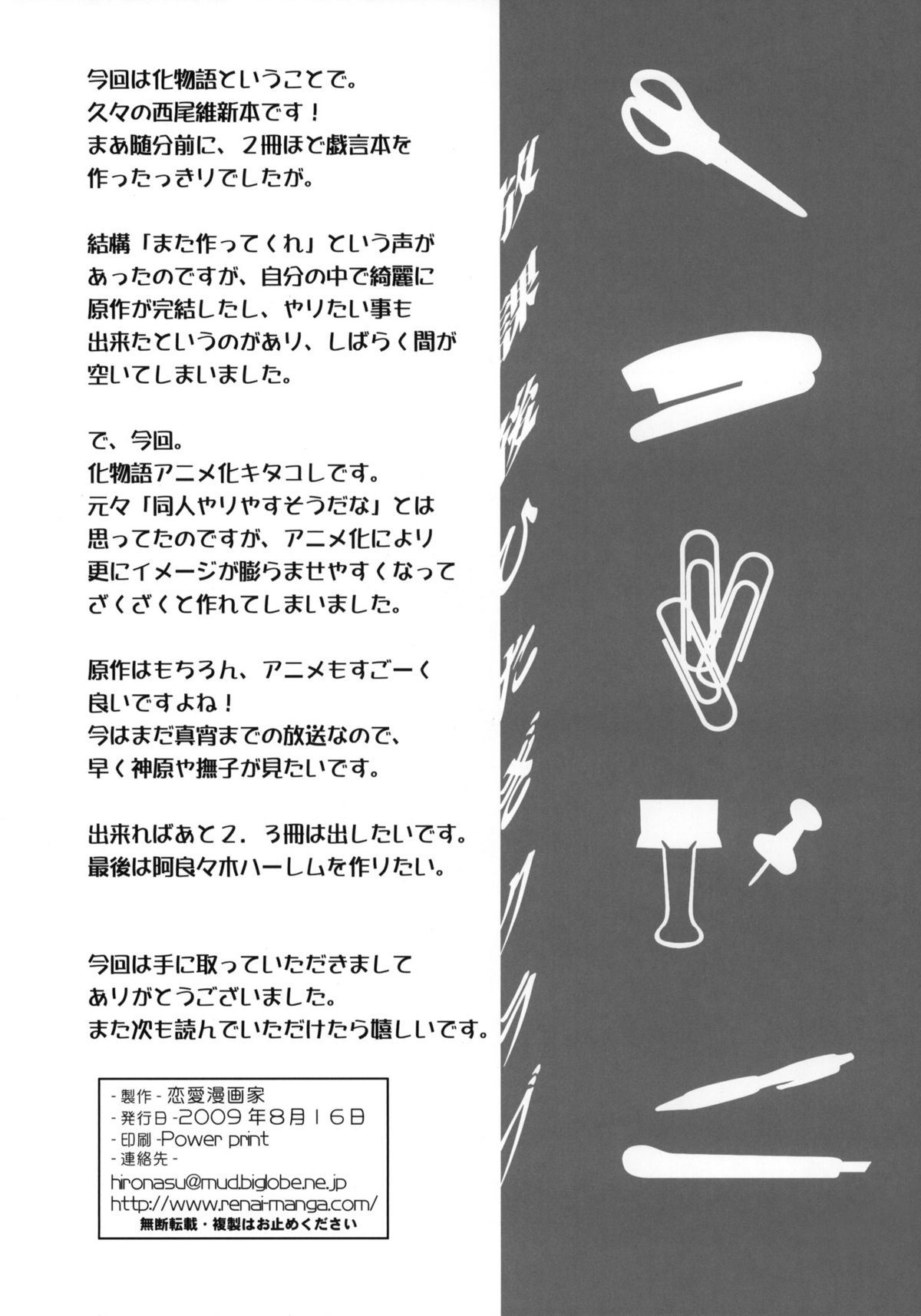 (C76) [Renai Mangaka (Naruse Hirofumi)] Houkago Hitagi Club (Bakemonogatari) page 18 full