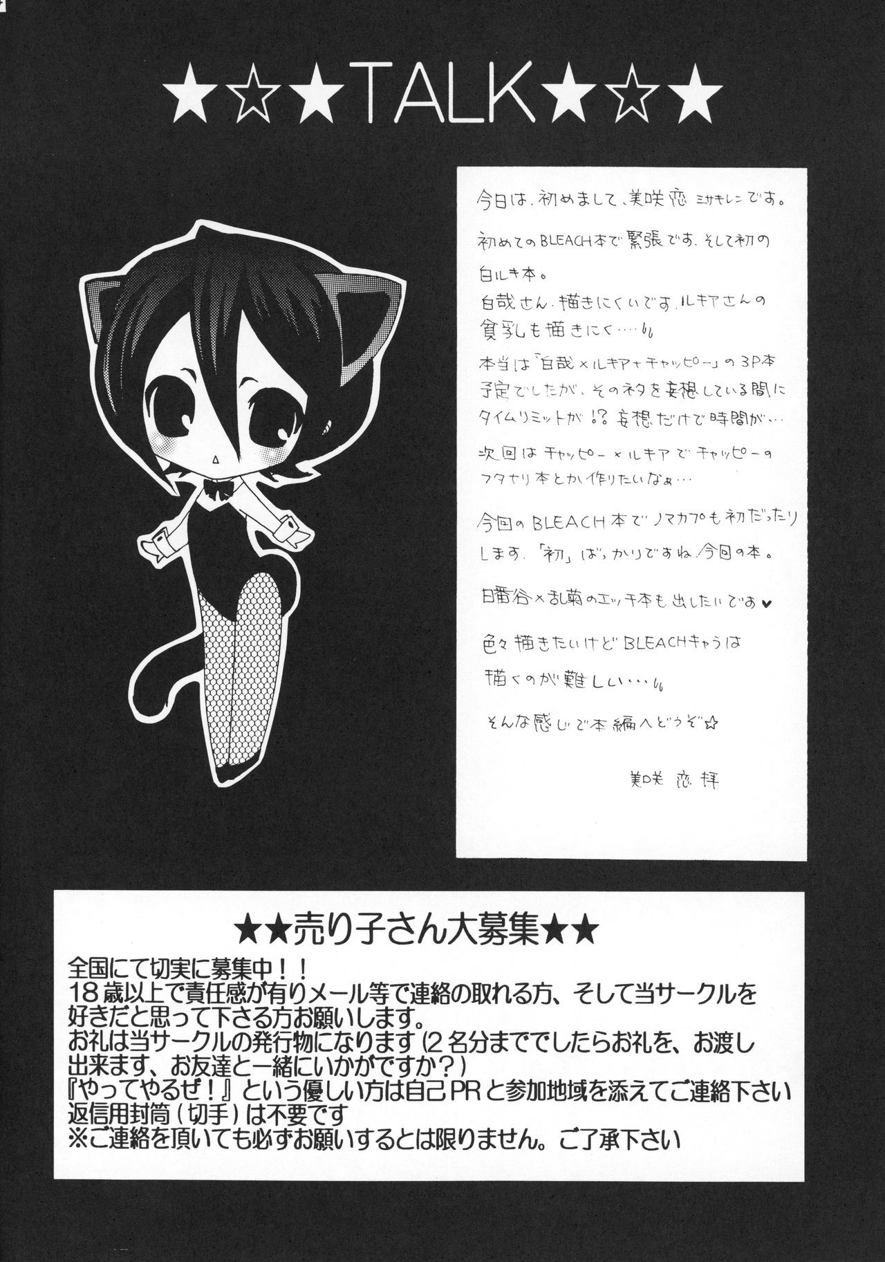 (C70) [Velvet Rose (Misaki Ren)] Ichigo Syrup (Bleach) page 5 full