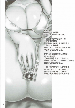 (C92) [Shinnihon Pepsitou (St.germain-sal)] Amano Megumi ga Suki ni sare! (Amano Megumi ha Sukidarake!) - page 3