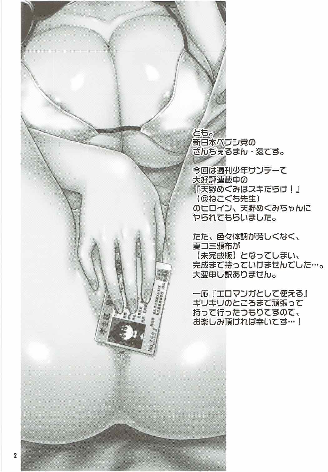 (C92) [Shinnihon Pepsitou (St.germain-sal)] Amano Megumi ga Suki ni sare! (Amano Megumi ha Sukidarake!) page 3 full