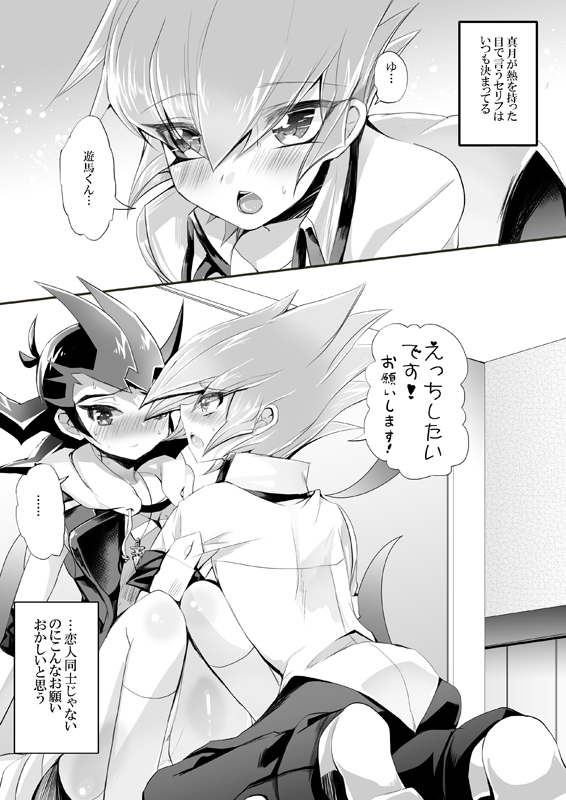 【零遊♀】恋人ごっこ yugioh zexal page 1 full