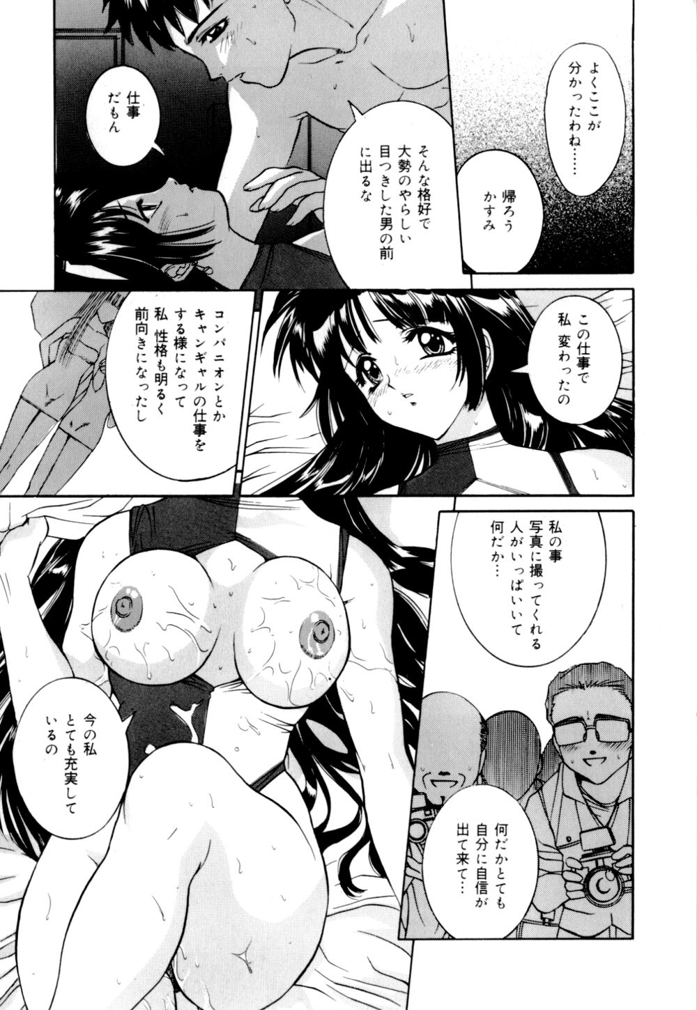 [Vecstar] Mirareru Ratai - A Seen Body page 14 full