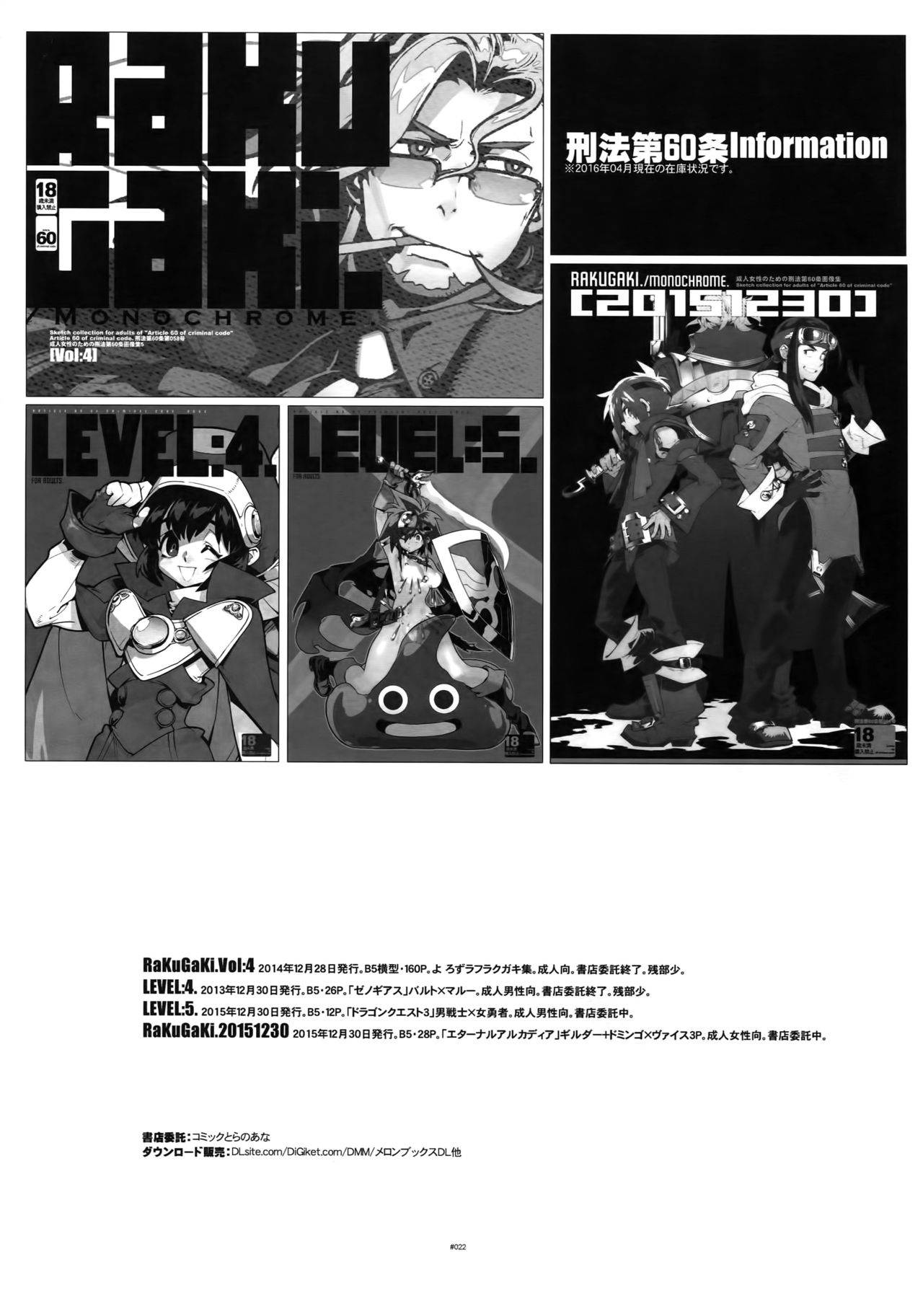 (SUPER25) [Article 60 of Criminal Code (Shuhan)] RaKuGaKi. 20160503 (Mobile Suit Gundam Tekketsu no Orphans) page 21 full