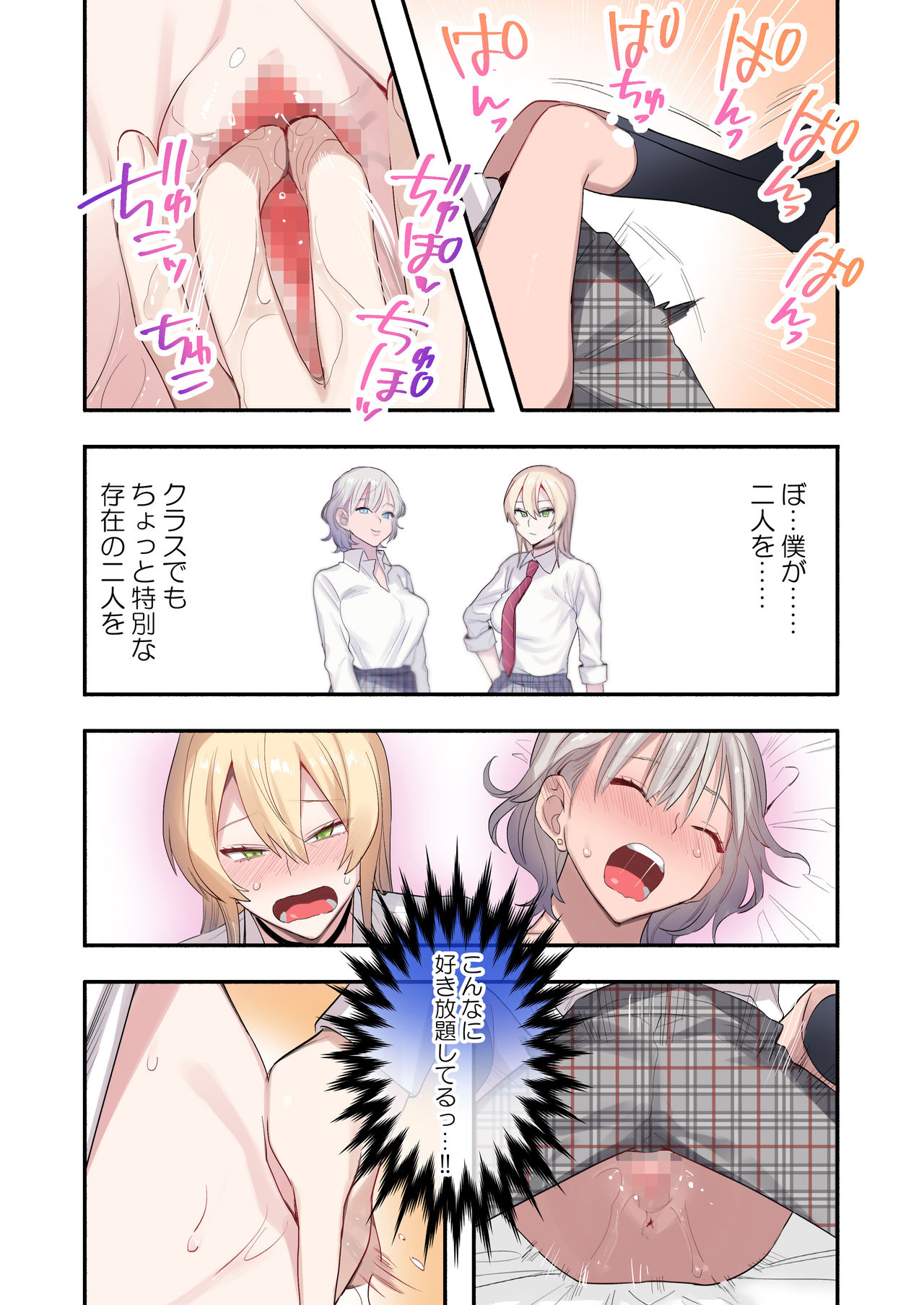 [Neyagurui] Class de Otoko wa Boku Hitori!? ~Kawaii Anoko-tachi ni Kakomarete~ page 42 full