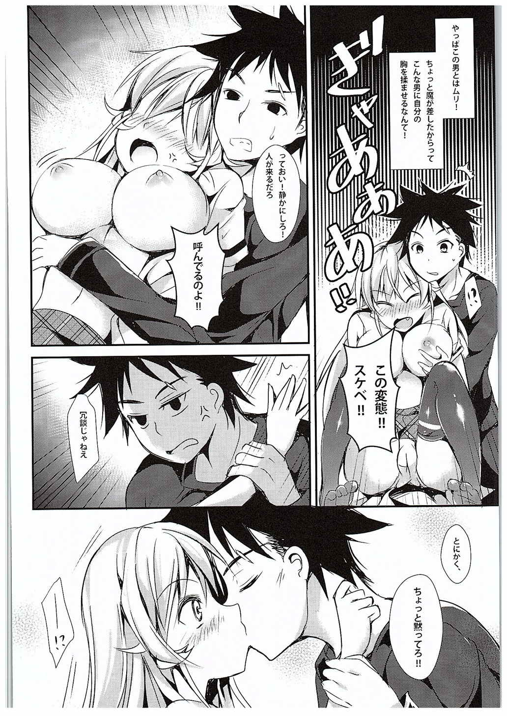 (C88) [Apple Effect (MurasakiO)] Erina to Shoujo Manga (Shokugeki no Soma) page 9 full