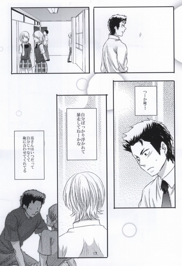 思春期に持て余す熱は大変なもので (Daiya no Ace) page 18 full