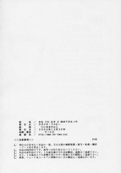 (C69) [Studio Wallaby (Niiruma Kenji)] Mana Uta Miki to Hajimete no Ecchi (Onegai My Melody) - page 33