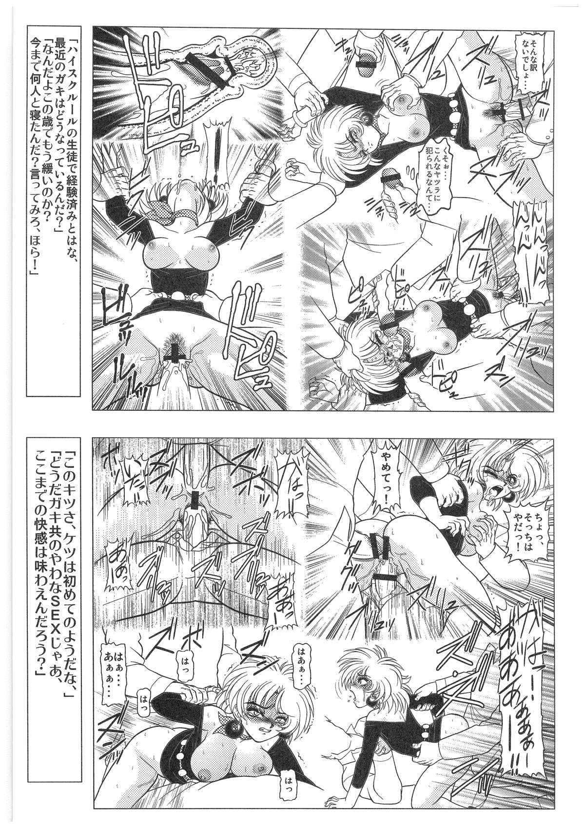 [Dakimakuma, Jingai Makyou Club (WING☆BIRD)] CHARA EMU W☆B010 GONDAM 008 ZZ-W-F91 (Various) page 20 full