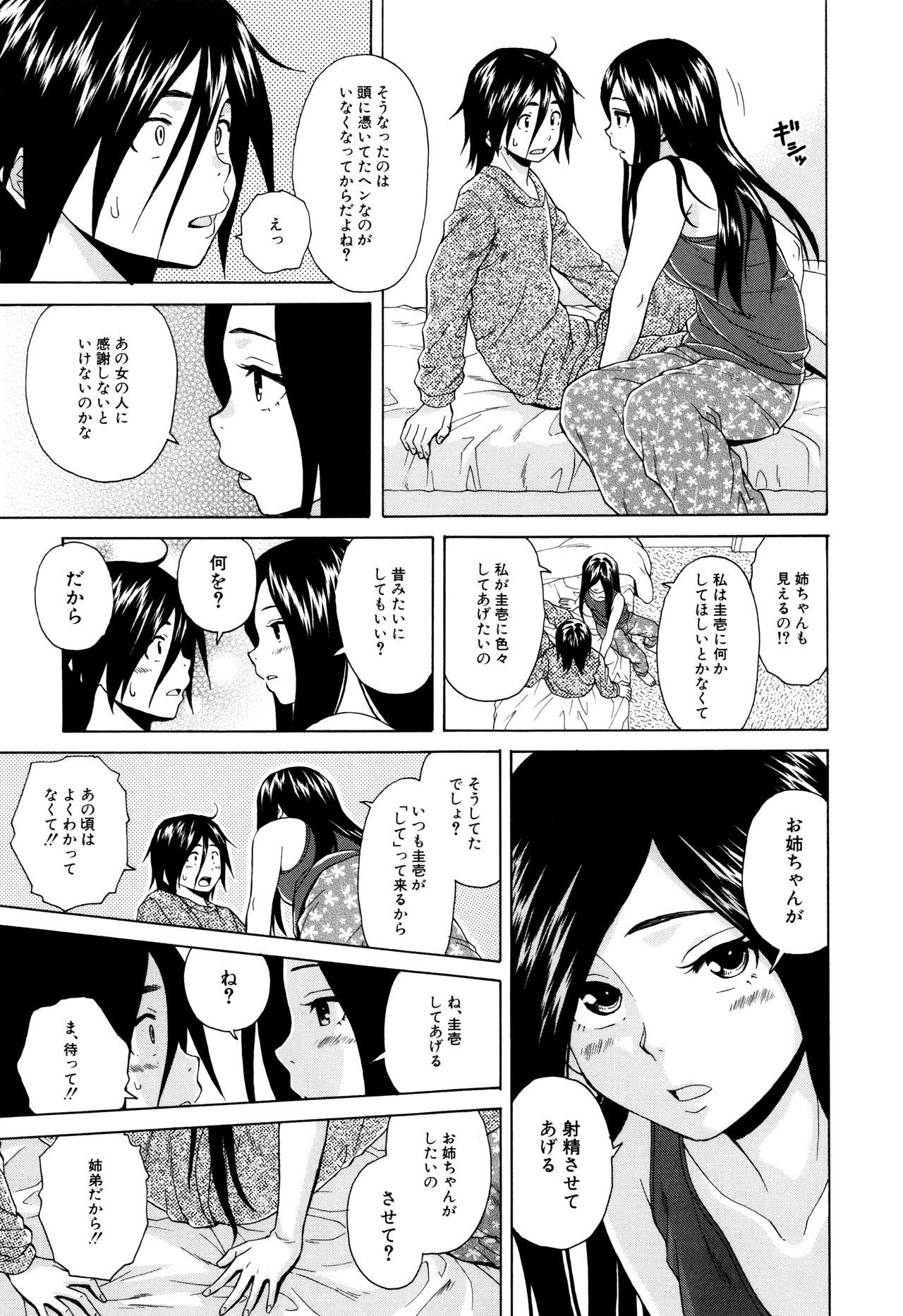 [Fuuga] Ane no Himitsu To Boku no Jisatsu page 77 full