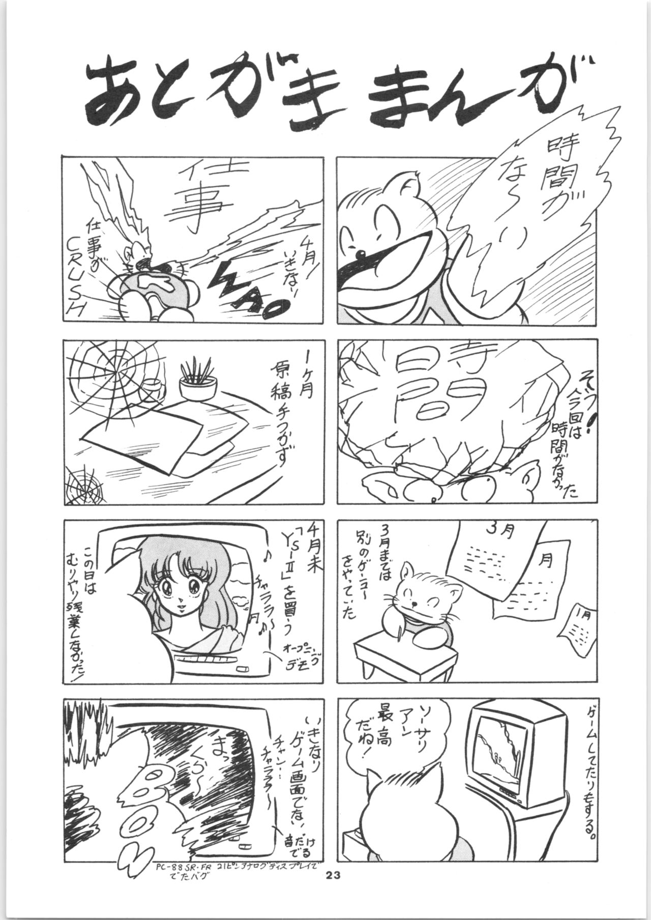 [C-COMPANY] C-COMPANY SPECIAL STAGE 2 (Ranma 1/2) page 24 full