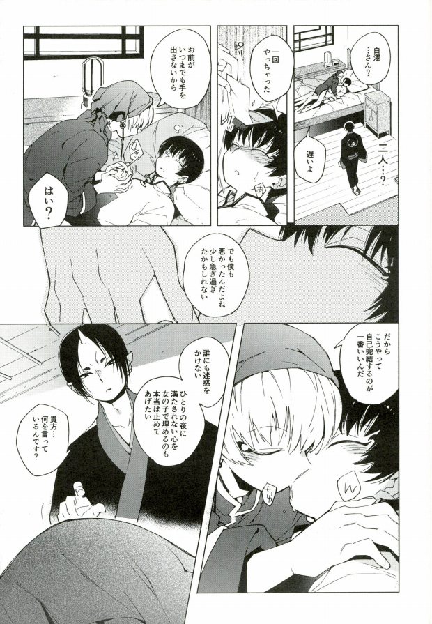 (SUPER24) [whiteQP (Shiro Munako)] Sunao ni Narenai Oni to Shinjuu no Hanashi (Hoozuki no Reitetsu) page 25 full
