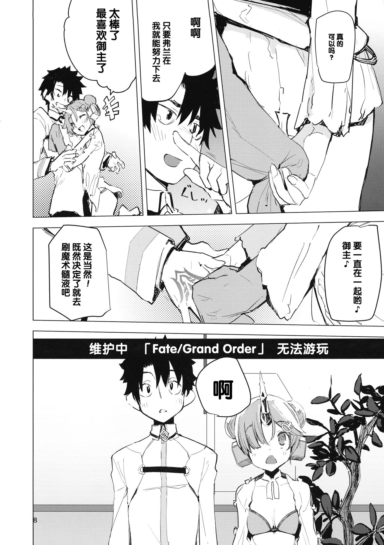 (C93) [Hyoco Road (Hyocorou)] I Love Franken (Fate/Grand Order) [Chinese] [Lolipoi汉化组] page 9 full