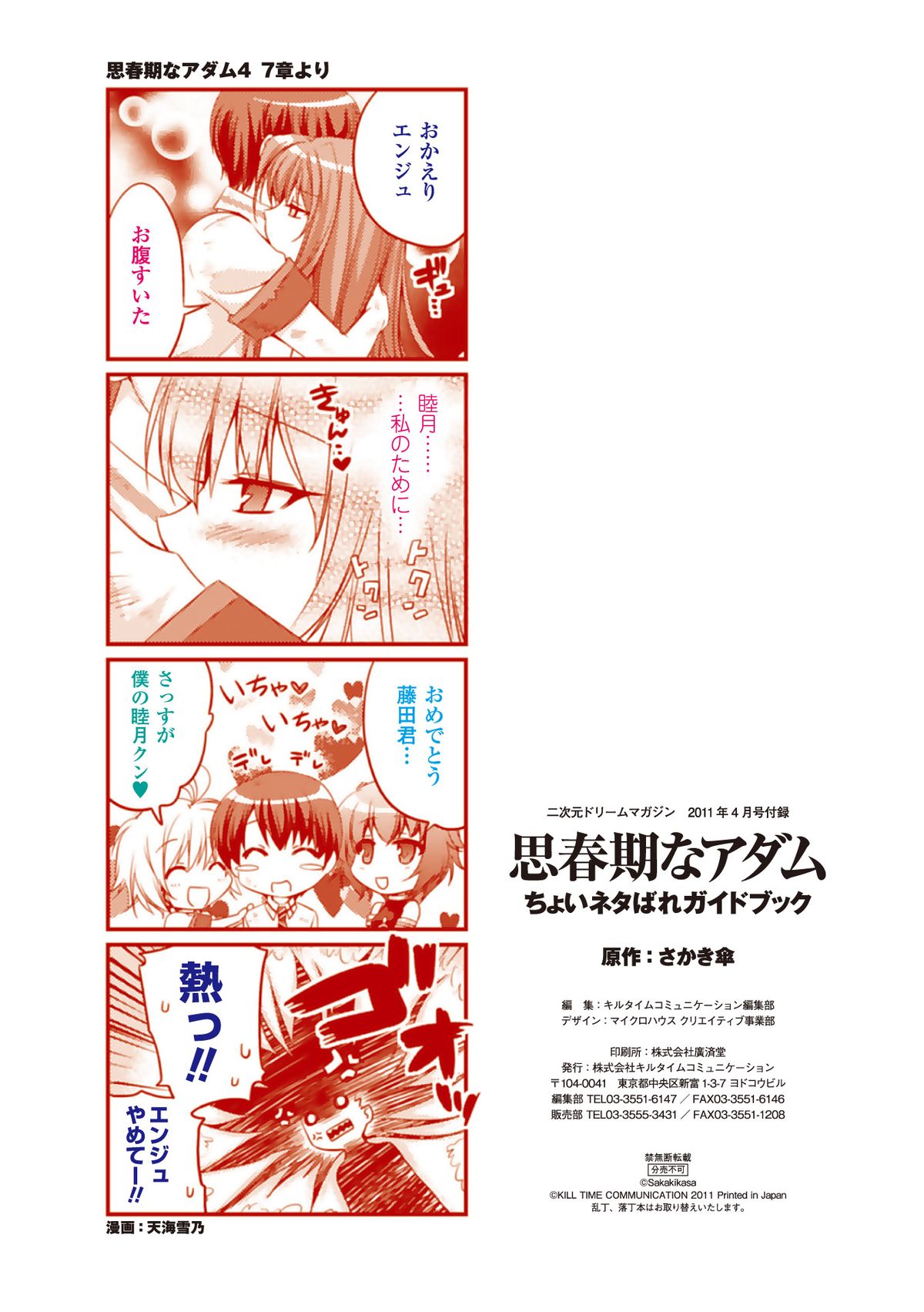 Shishunki na Adam Choi Netabare Guidebook (a bit spoilerish guidebook) page 30 full