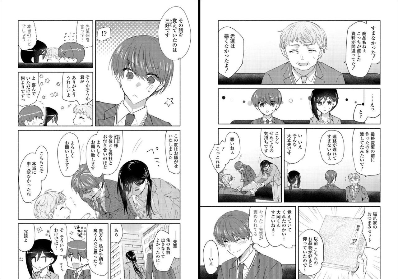 [Oroneko] Ookami-san to Akizukin-kun page 43 full
