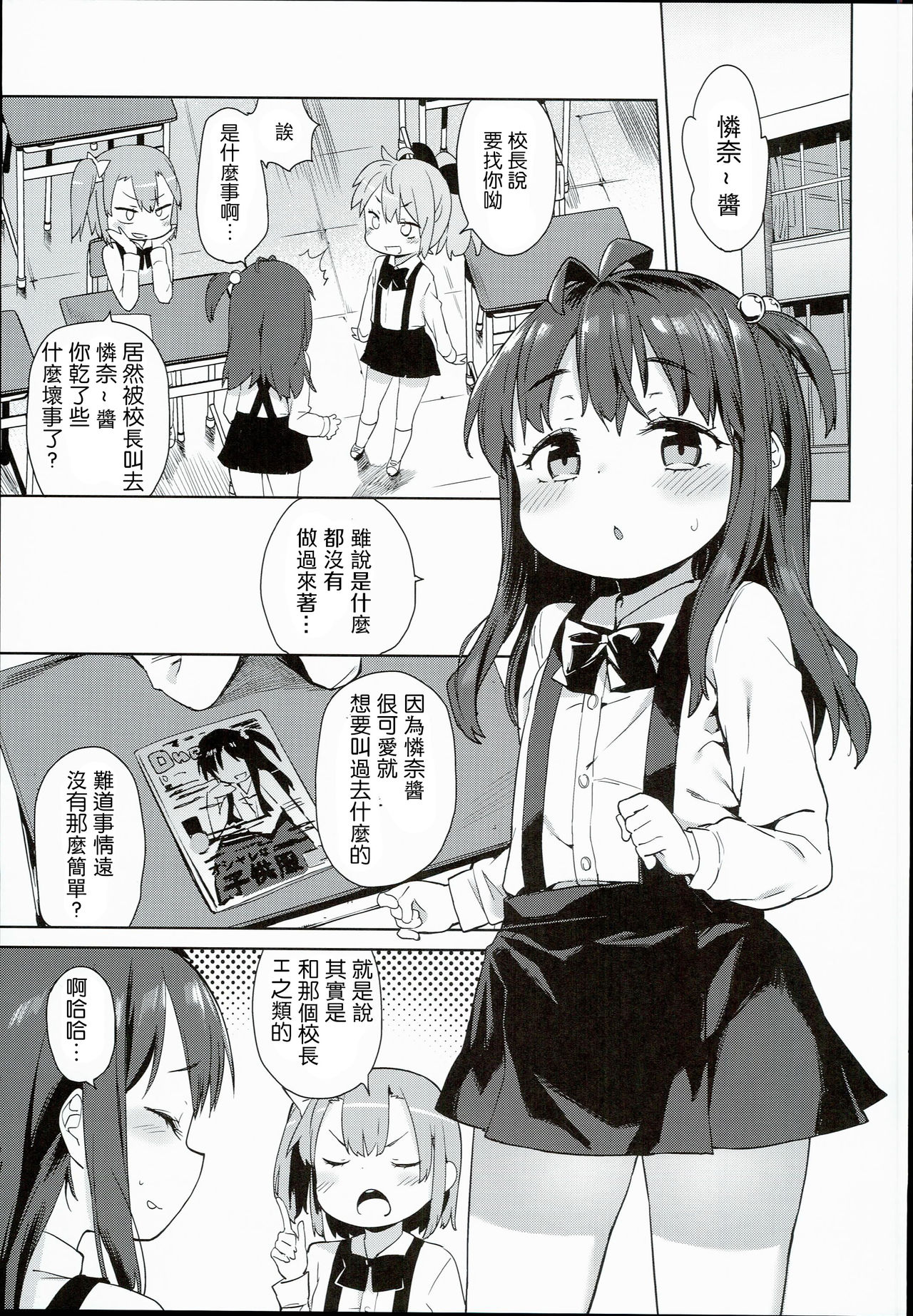 (C90) [Meshikutteneru. (Atage)] Ironna Ojisan to Yacchauko [Chinese] [萝莉援助汉化组] page 12 full