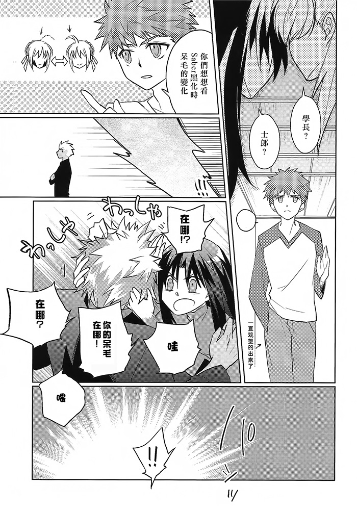 (HaruCC19) [Nonsense (em)] Alternative Gray (Fate/stay night, Fate/hollow ataraxia) [Chinese] page 29 full