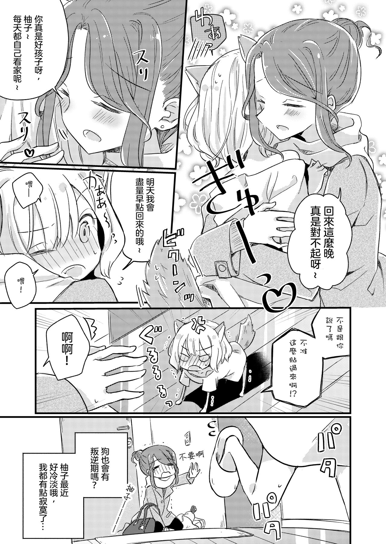 (COMITIA131) [DOYONDO. (Taiyaki)] Kimi no Kimochi [Chinese] [沒有漢化] page 9 full