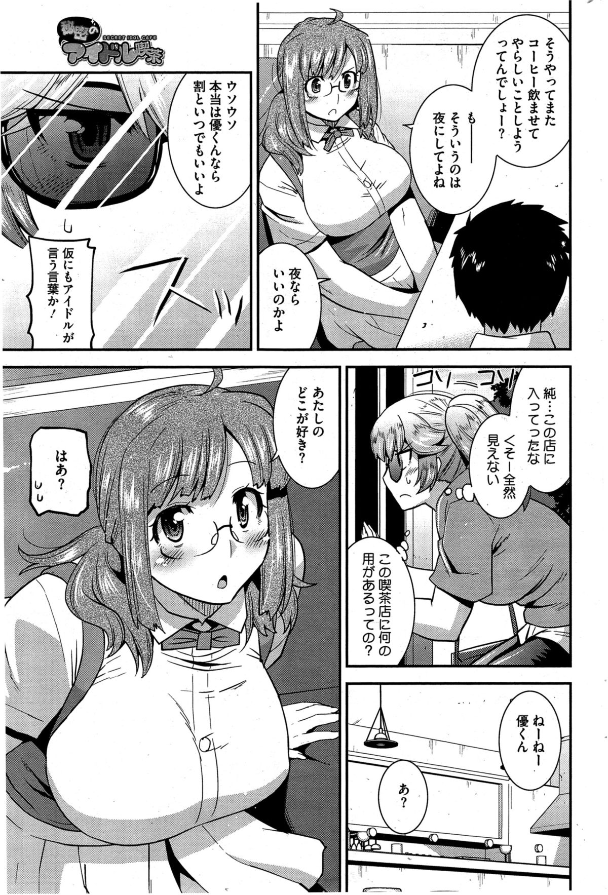 [Utamaro] Himitsu no Idol Kissa - Secret Idol Cafe Ch. 1-7 page 19 full