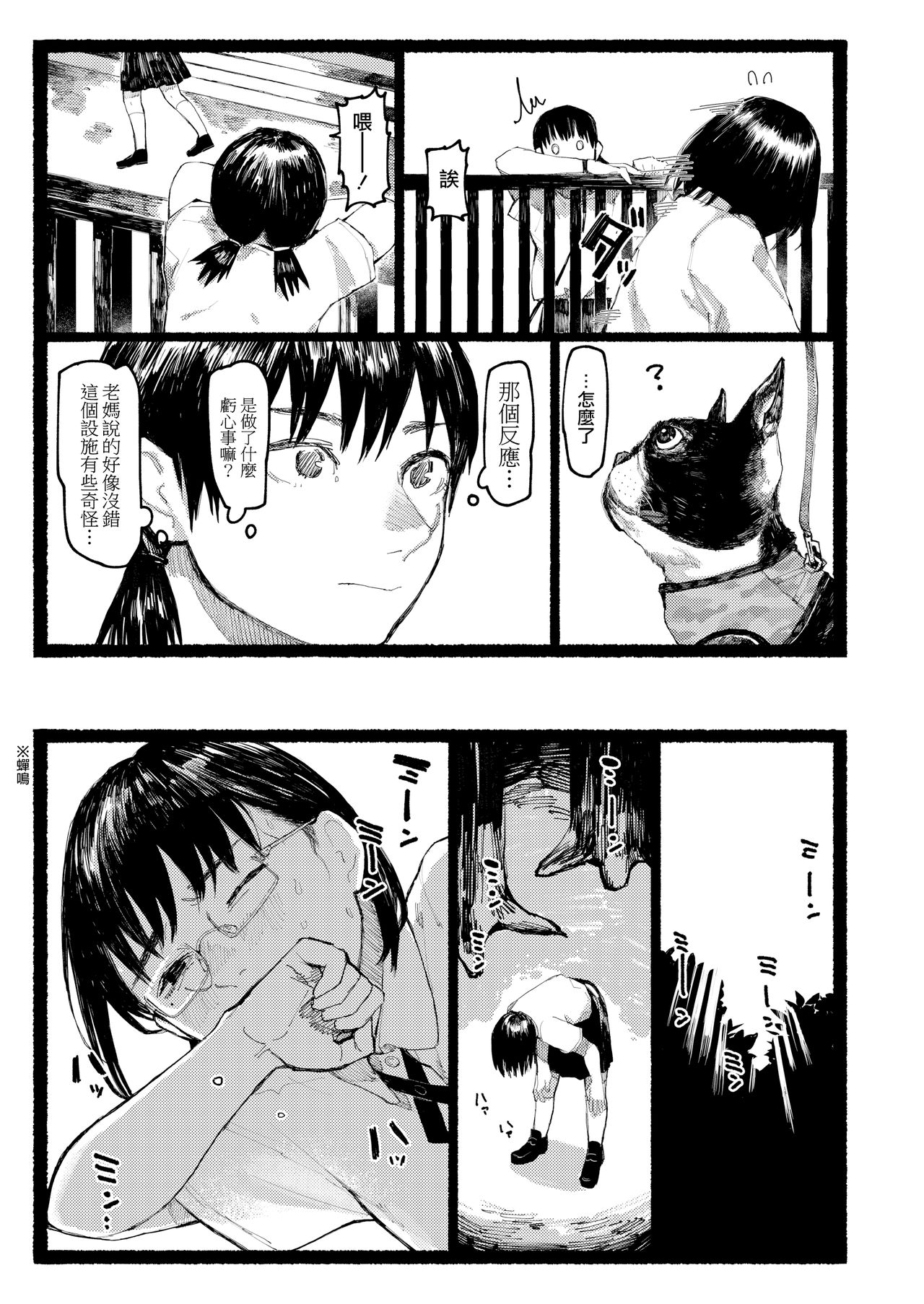 [Higeta] Shuen ni Tsugumu | 不寒而栗 (COMIC AOHA 2020 Aki) [Chinese] [暴碧汉化组] [Digital] page 32 full