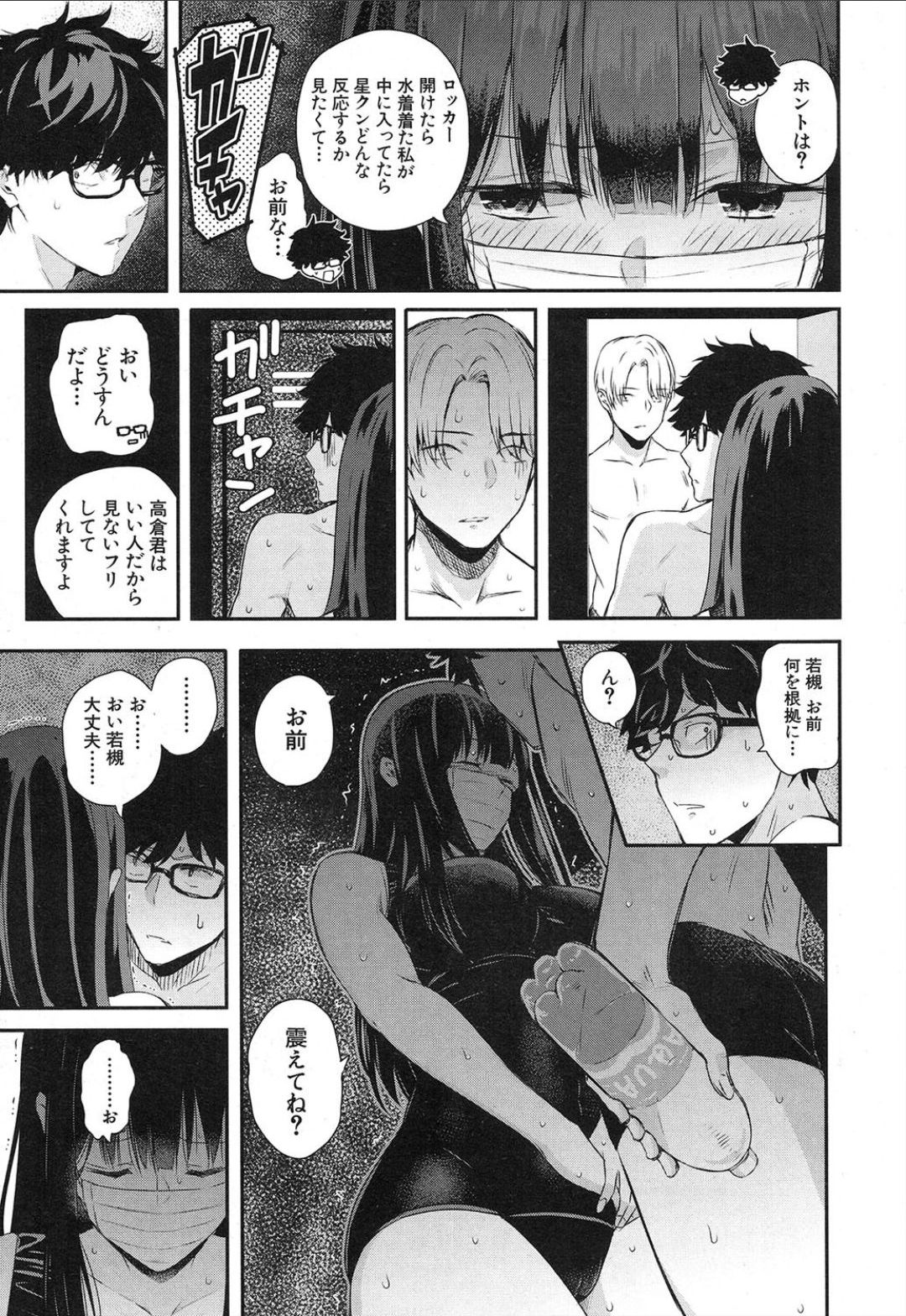 [Shioroku] Wakatsuki, Mask o Totteyo! (in the locker) (COMIC Mugen Tensei 2019-02) [Digital] page 7 full