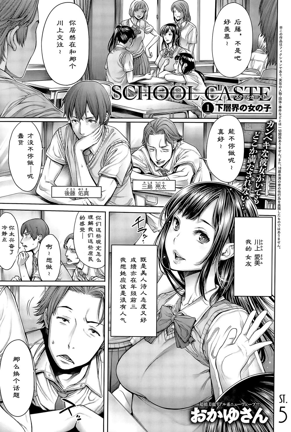 [Okayusan] School Caste [Chinese] [Decensored] page 20 full