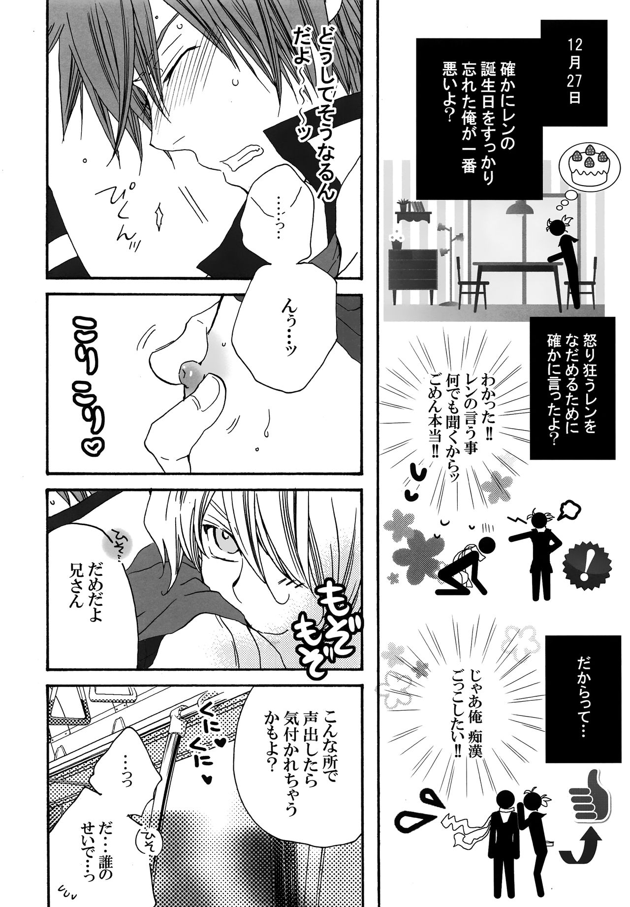(C87) [EVE-SYA, Love Size (Tanaka Rin, Saiga Mayu)] YELLOWCHERRY,MIDNIGHTBLUE (VOCALOID) page 5 full