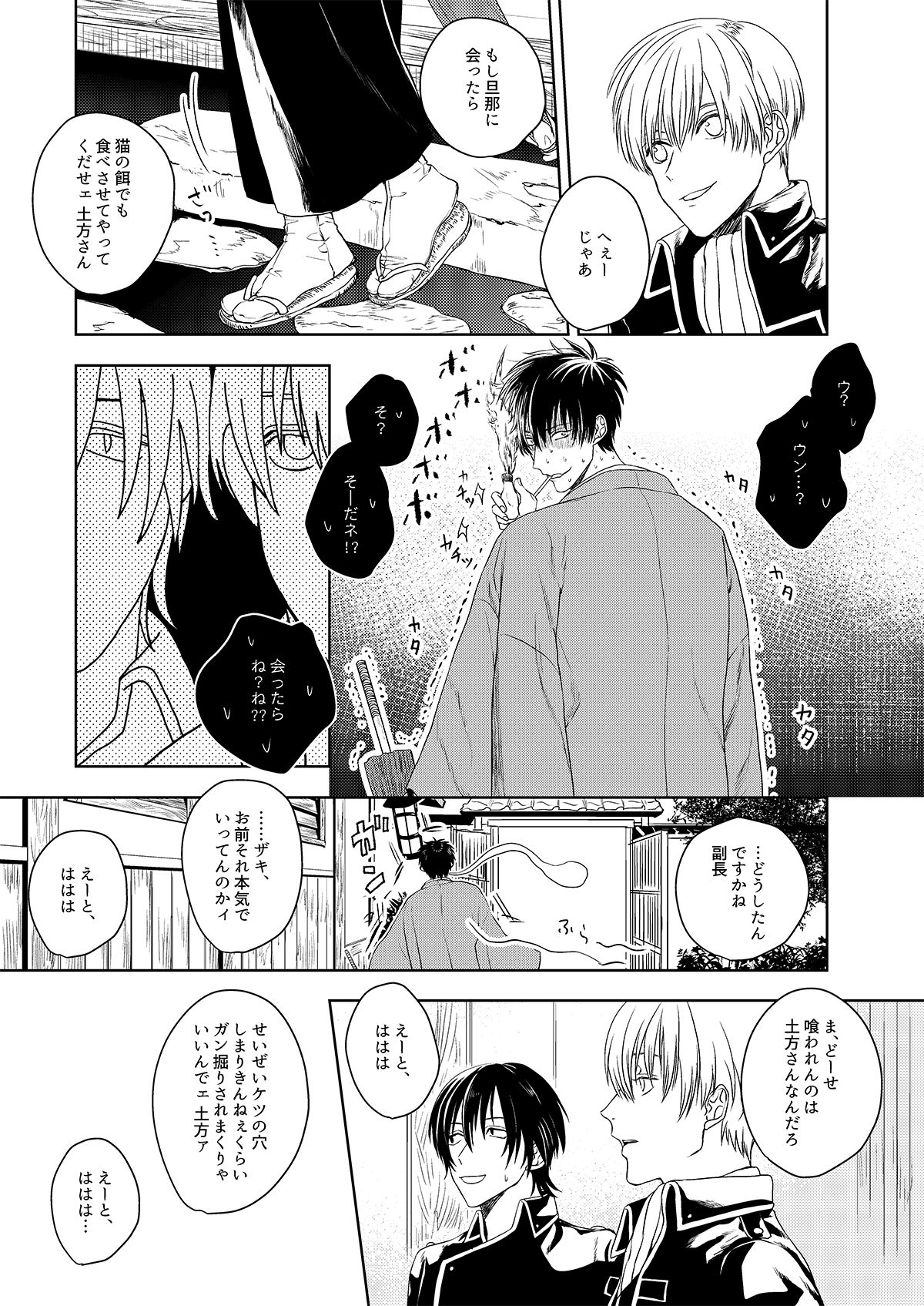 [I ga Yowai (y)] Riyuu no Nai Bokutachi wa (Gintama) [Digital] page 16 full