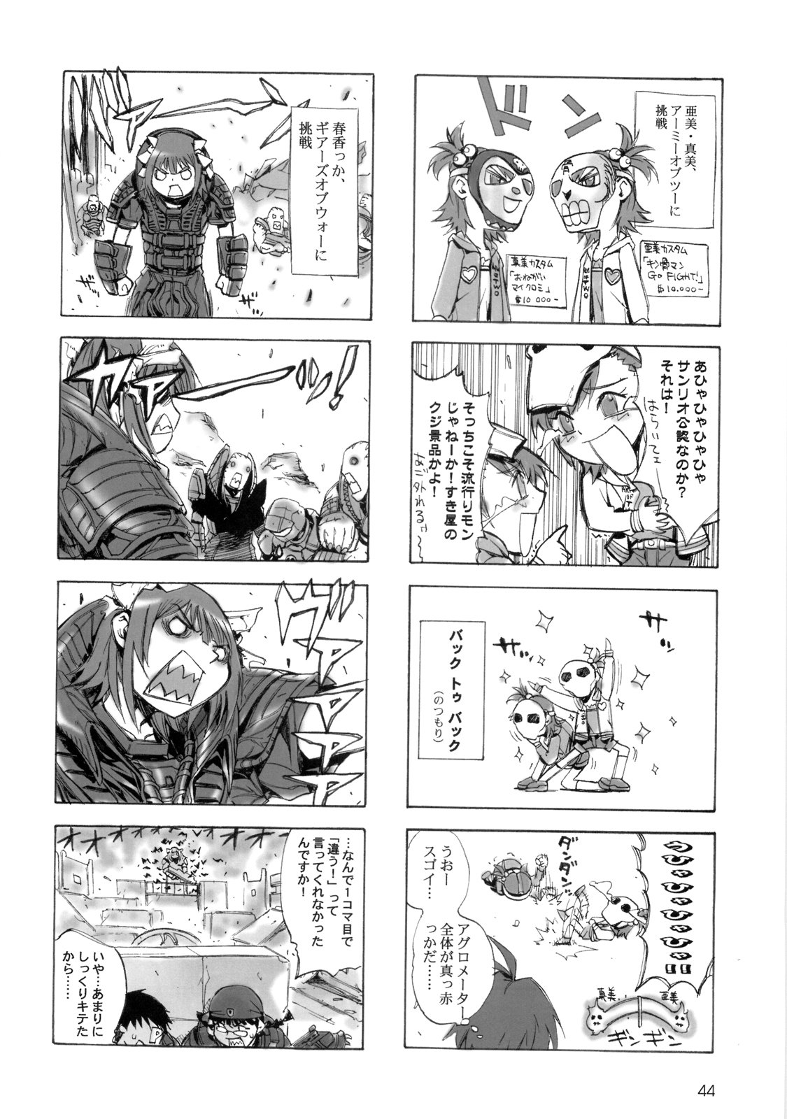 [MARUARAI] 765,360 (Tales of Vesperia, Soul Calibur, Idolmaster) page 43 full