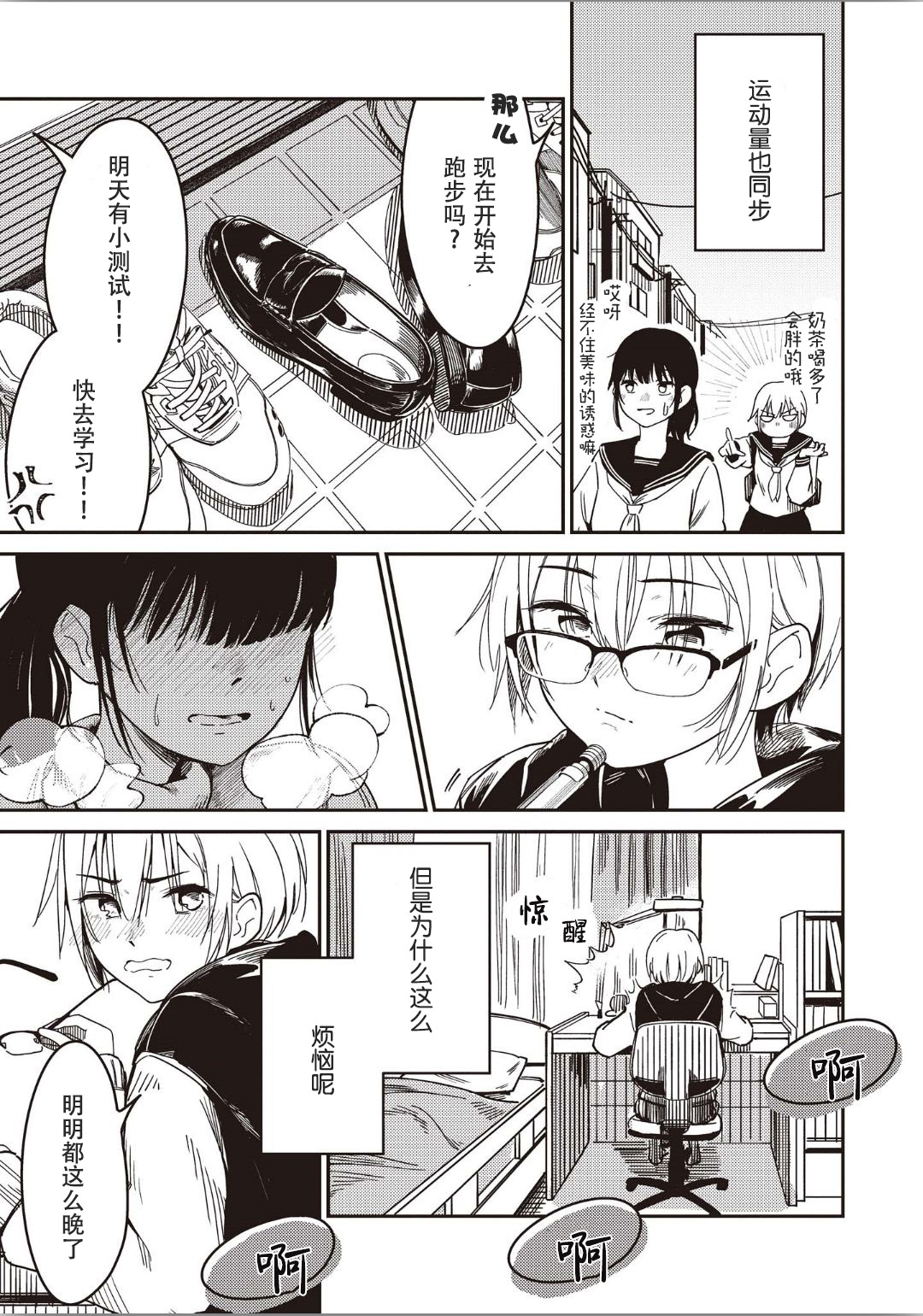 [Anthology] Futago Yuri Ecchi Anthology Ch. 1-2, 8, 4 [Chinese] [木云汉化组] page 40 full