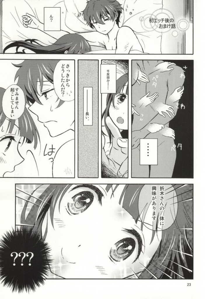 (C86) [Kiji Nabe to Kitsune Don (Koorogi)] Ore wa ShouEne ni wa Narenai! Tasogare (Hyouka) page 19 full