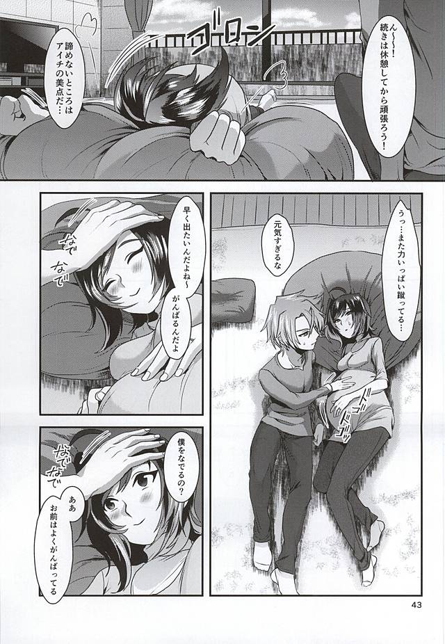 (Stand Up! 16) [Celsius (Torikawa)] Ai ni Subete o Ge (Cardfight!! Vanguard) page 41 full