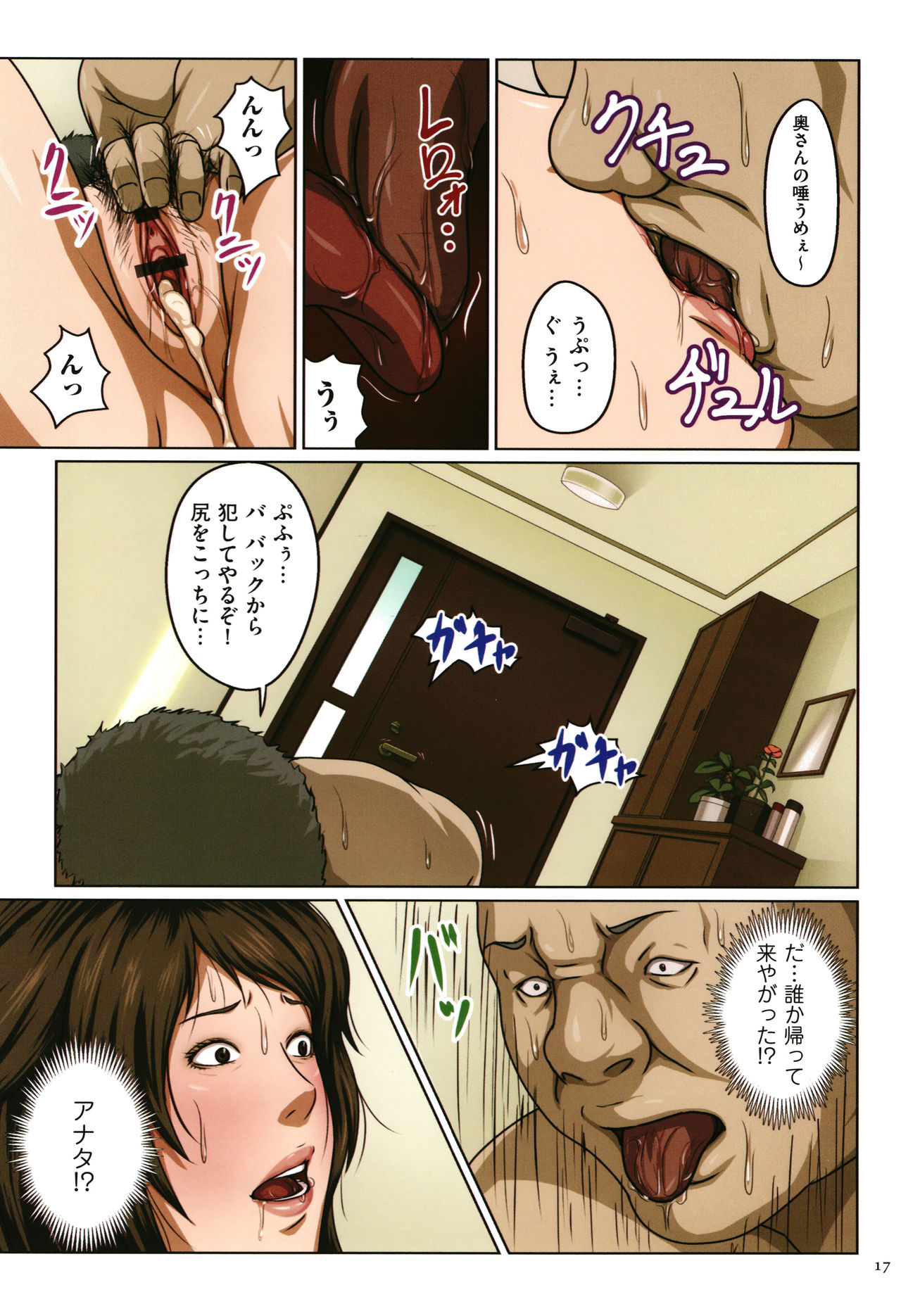 [Negurie] Karamitsuku Shisen page 18 full