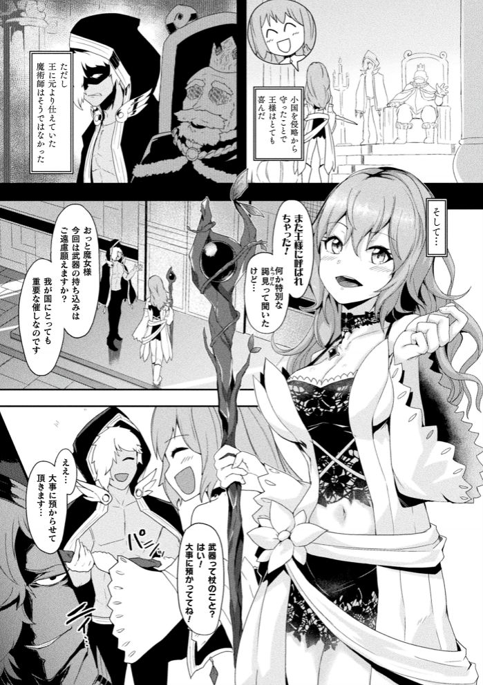 [Anthology] Kukkoro Heroines Vol. 4 [Digital] page 48 full