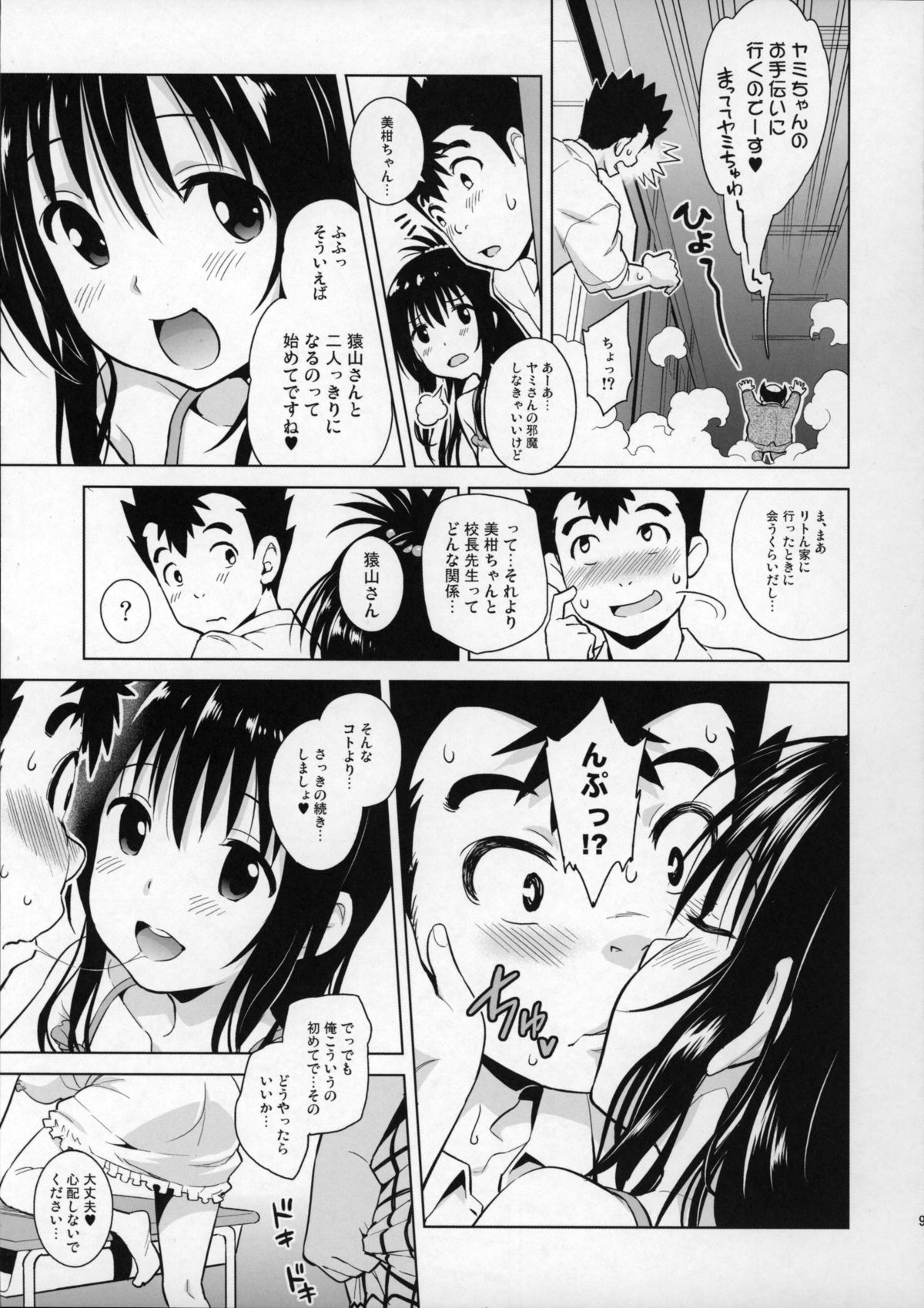 (COMIC1☆9) [sin-maniax (Todoroki Shin)] Mikan ga Oshiete Ageru MILKEY ORANGE 2 (To LOVE-Ru Darkness) page 8 full