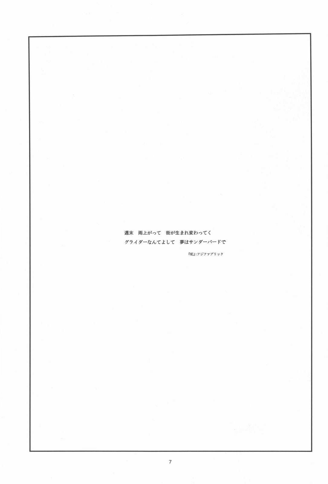 (C80) [GADGET (A-10)] GIRLIE Junbigou 2011 Natsu (Various) [Chinese] [沒有漢化] page 8 full