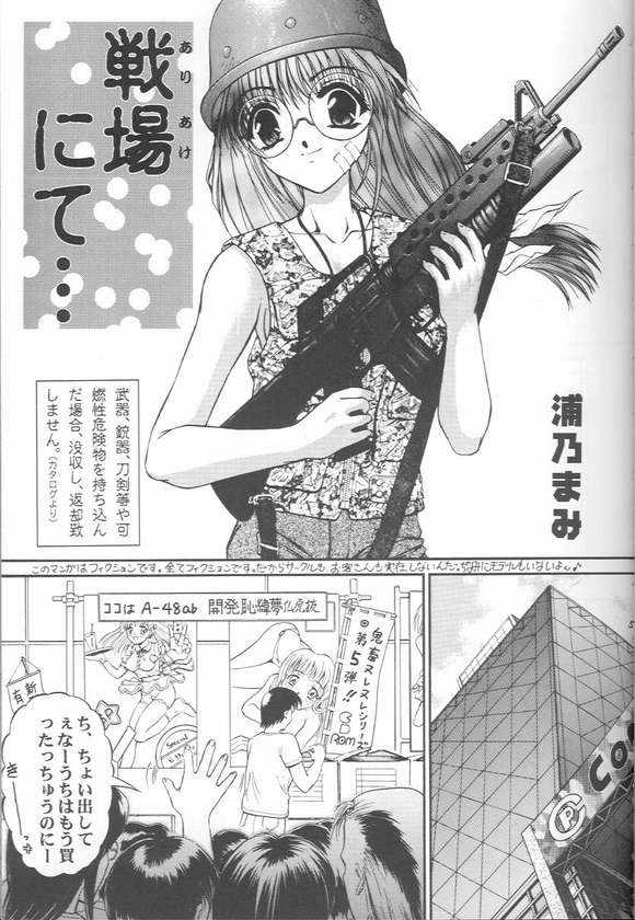 (CR25) [Trap (Urano Mami)] Omae no Himitsu wo Shitteiru (Comic Party) page 2 full