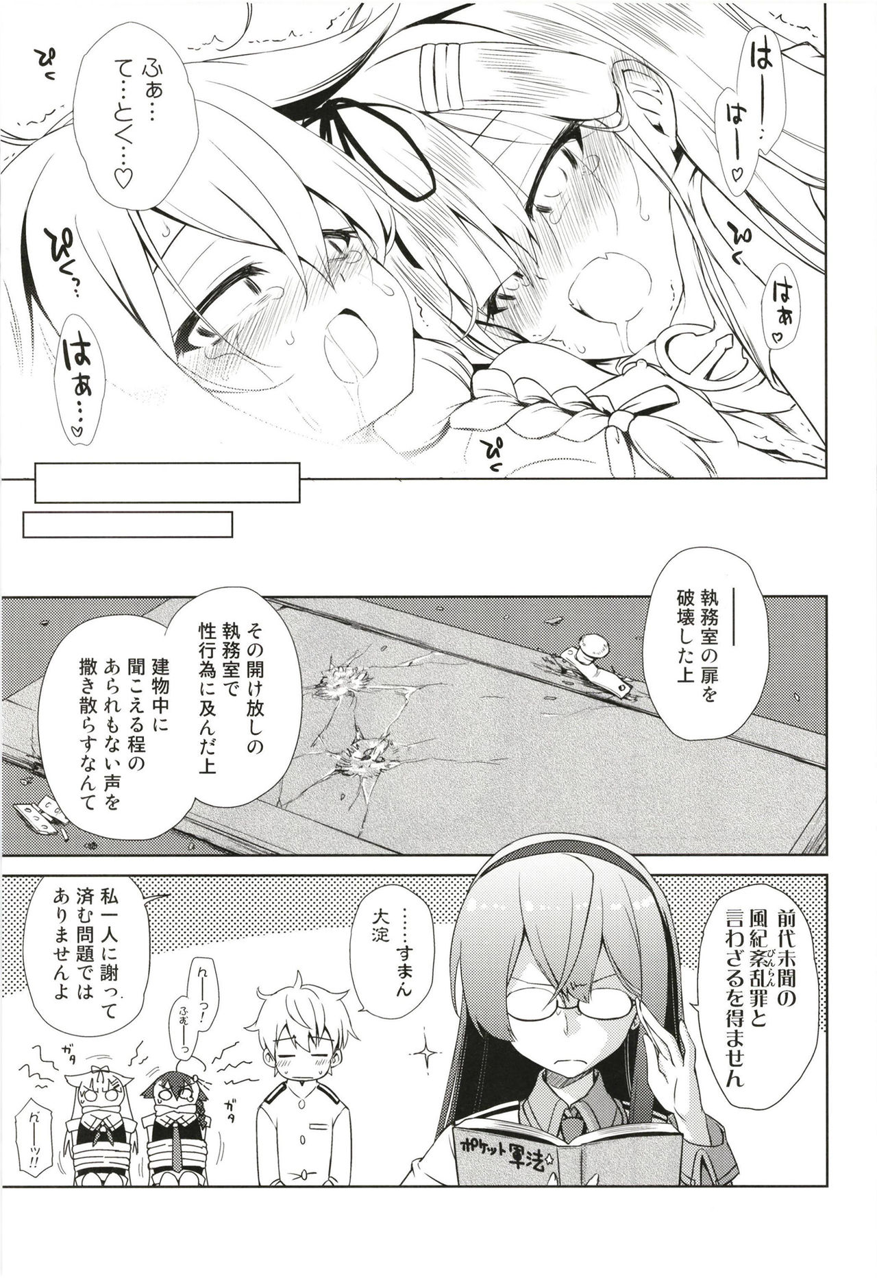 (Houraigekisen! Yo-i! 35Senme) [Asatsuki Dou (Ugatsu Matsuki)] Niwakaame 3 (Kantai Collection -KanColle-) page 21 full