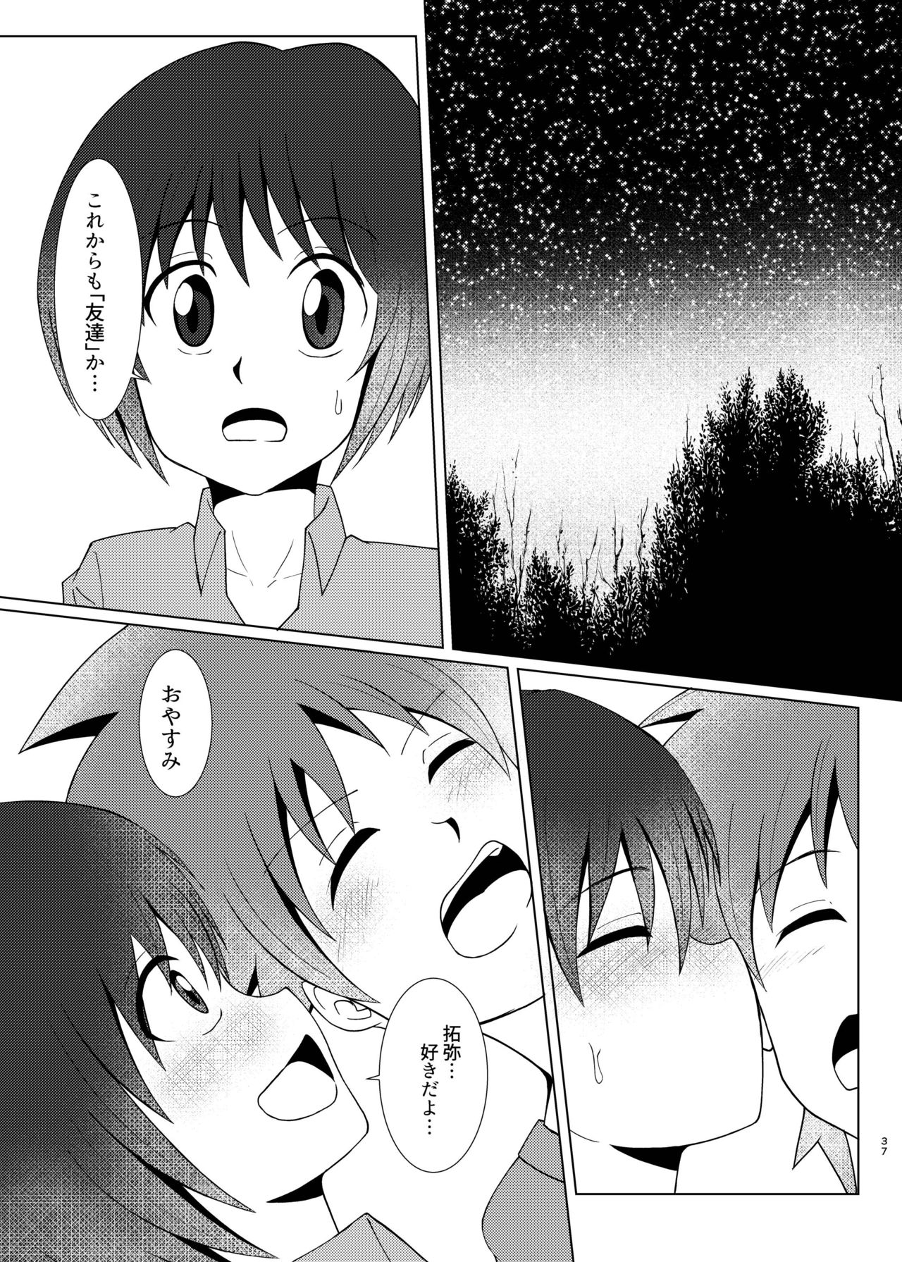 [Wing Hero (Seiha)] Boku no Hajimete wa, Tent no Naka datta. [Digital] page 36 full