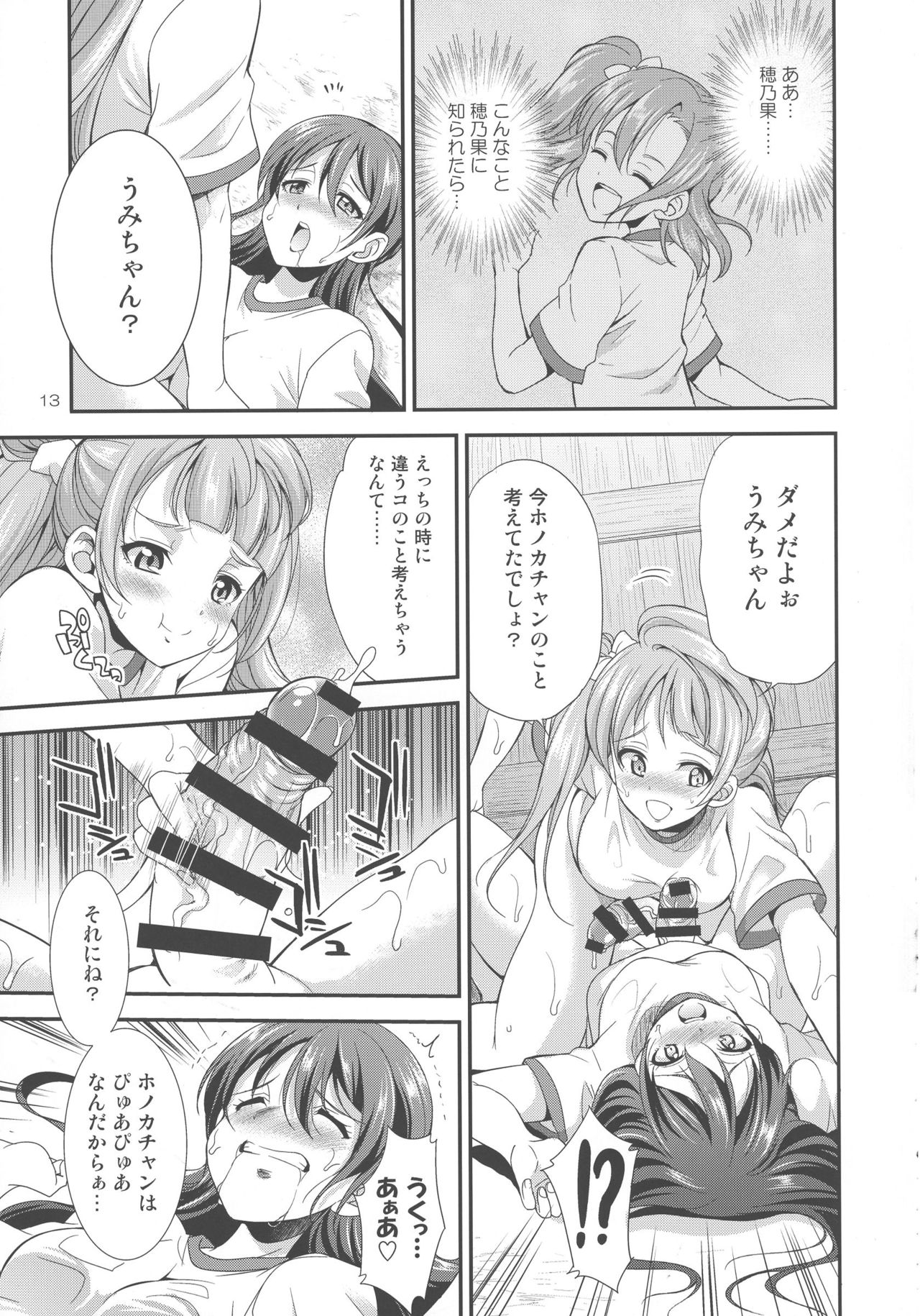 (Futaket 13) [Kaguya Hime Koubou (Gekka Kaguya)] Futana Live! 2 (Love Live!) page 13 full