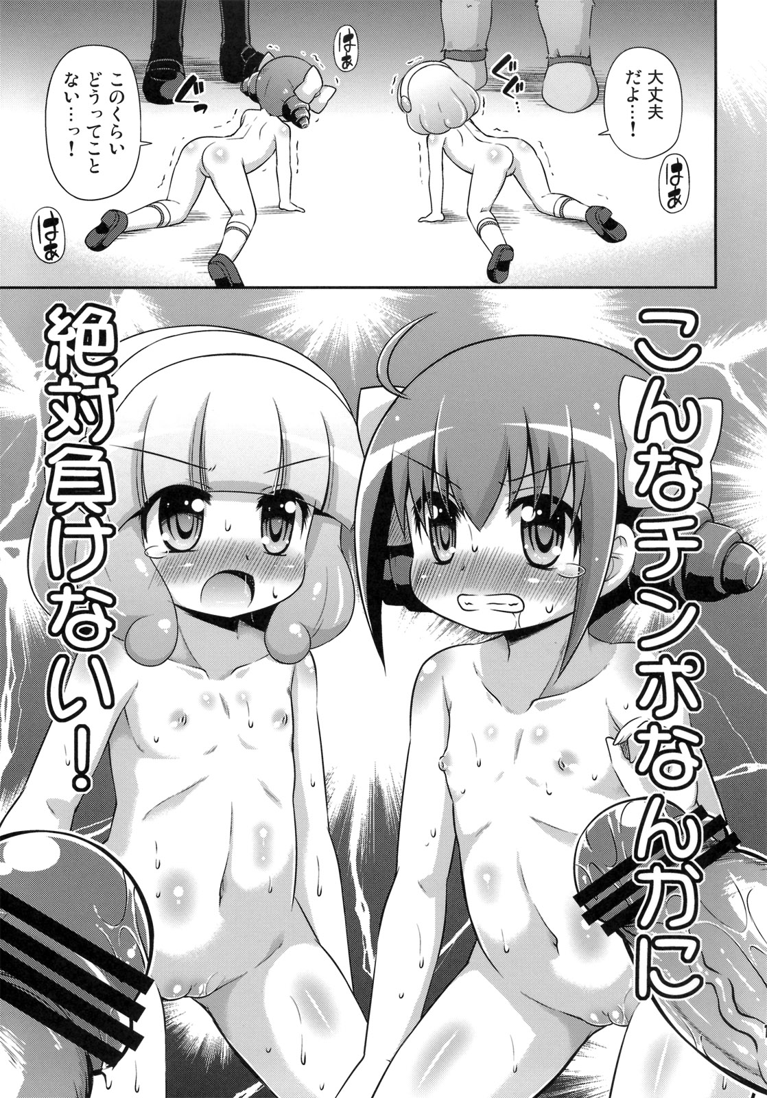 (C82) [Saihate-Kukan (Hino Hino)] Okasaretatte Makenaimon! (Smile Precure!) page 18 full