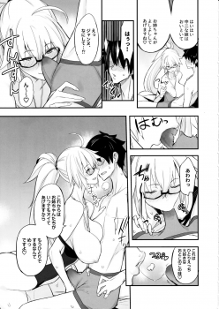 (C97) [Majimeya (isao)] W Jeanne vs Master (Fate/Grand Order) - page 8