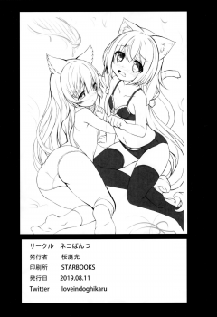 (C96) [Neko Pantsu (Sakuraba Hikaru)] Shokushu Fantasy (Granblue Fantasy, Princess Connect! Re:Dive) - page 19