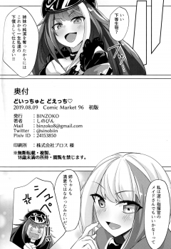 (C96) [BINZOKO (sinobiin)] Deutsch to Do-Ecchi (Azur Lane) - page 23