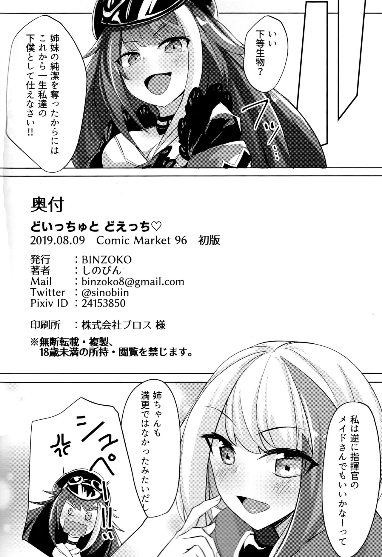 (C96) [BINZOKO (sinobiin)] Deutsch to Do-Ecchi (Azur Lane) page 23 full